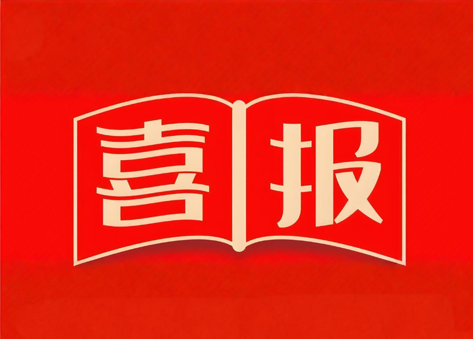 喜報！中原綠豐聯合研發項目榮獲河南省環保聯合會科技進步獎二等獎